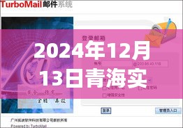 青海秘境探秘，實(shí)時(shí)監(jiān)控App的心靈之旅（實(shí)時(shí)更新至2024年）