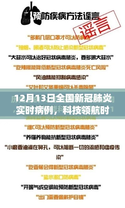 科技領(lǐng)航時(shí)代下的智能追蹤，全國(guó)新冠肺炎實(shí)時(shí)病例前沿體驗(yàn)報(bào)告