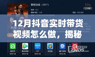 揭秘十二月抖音帶貨新風(fēng)尚，巷弄特色小店玩轉(zhuǎn)實時帶貨視頻攻略