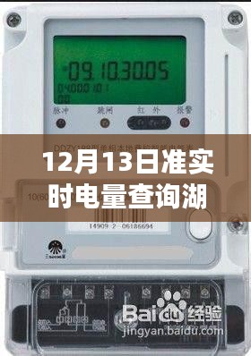 湖南電量探秘，電表背后的溫馨故事與實時電量查詢之旅