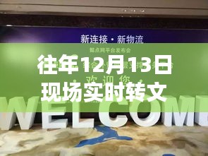 獨(dú)家揭秘，歷年重要時(shí)刻回顧，重溫精彩瞬間——小紅書帶你重溫往年現(xiàn)場(chǎng)實(shí)況回顧文章分享