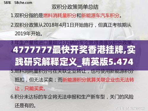 4777777最快開獎(jiǎng)香港掛牌,實(shí)踐研究解釋定義_精英版5.474
