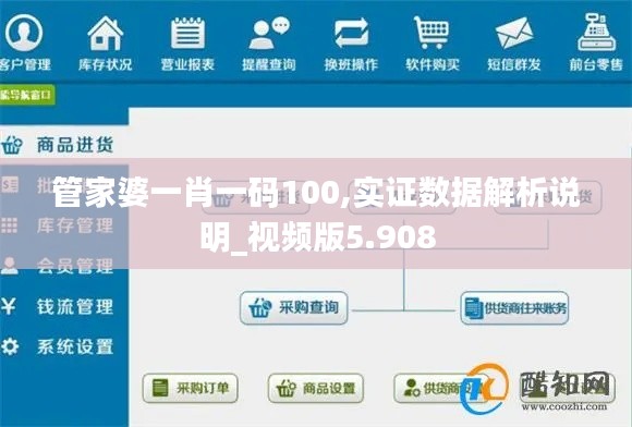管家婆一肖一碼100,實(shí)證數(shù)據(jù)解析說明_視頻版5.908