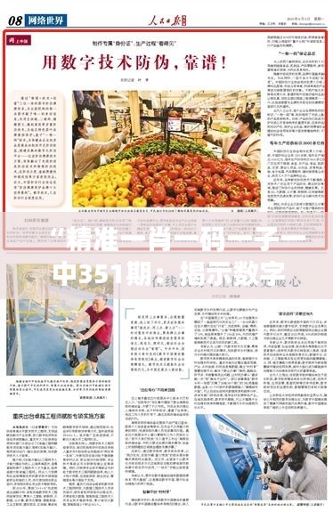 “精準(zhǔn)一肖一碼一子一中351期：揭示數(shù)字游戲背后的心理與市場(chǎng)影響因素”