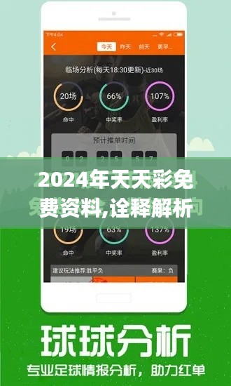 2024年天天彩免費(fèi)資料,詮釋解析落實(shí)_AR版1.497