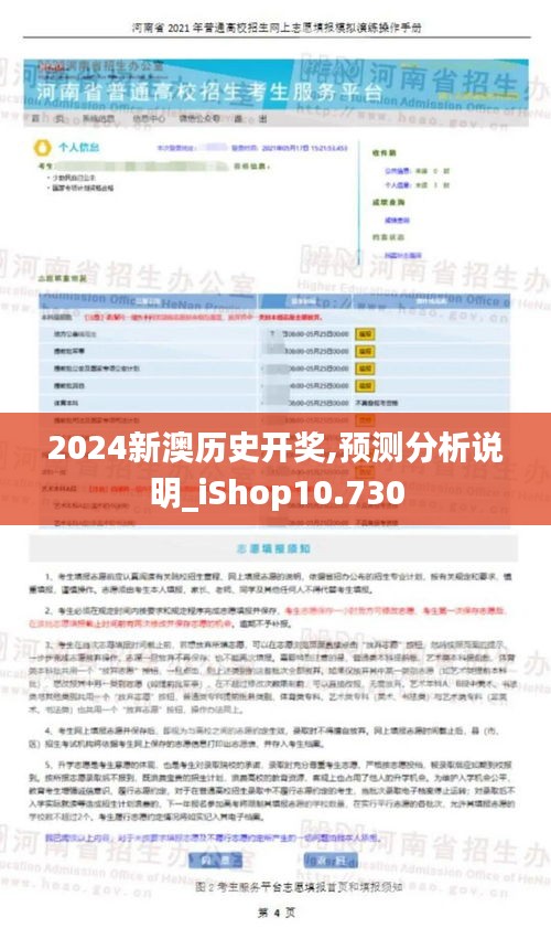 2024新澳歷史開獎,預(yù)測分析說明_iShop10.730