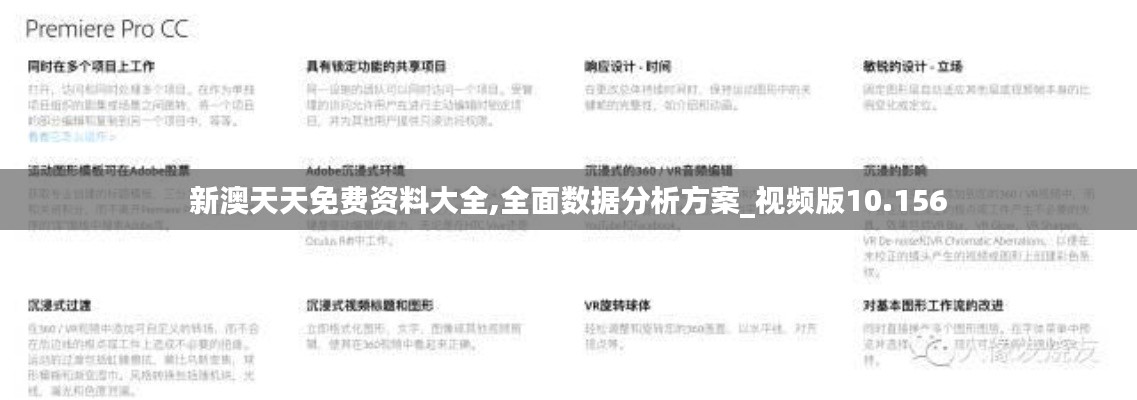新澳天天免費(fèi)資料大全,全面數(shù)據(jù)分析方案_視頻版10.156