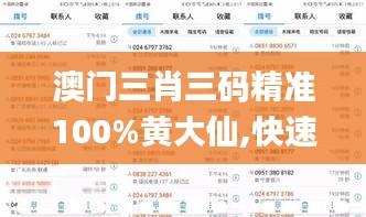 澳門三肖三碼精準100%黃大仙,快速響應計劃解析_WP版3.534