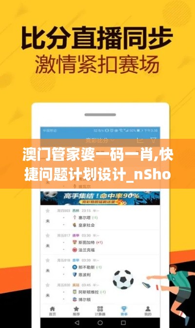 澳門管家婆一碼一肖,快捷問題計劃設(shè)計_nShop7.569