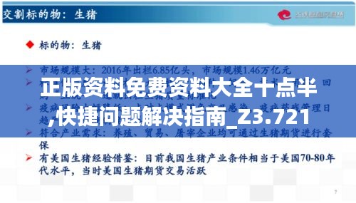 正版資料免費(fèi)資料大全十點(diǎn)半,快捷問(wèn)題解決指南_Z3.721