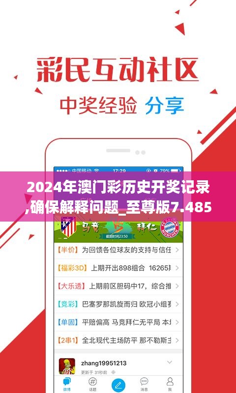 2024年澳門彩歷史開獎(jiǎng)記錄,確保解釋問題_至尊版7.485