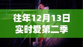 實(shí)時(shí)愛第二季崔賢旭吻戲回顧與深度解析，往日榮光重現(xiàn)的浪漫瞬間