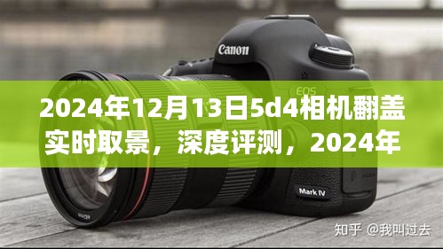 深度評(píng)測(cè)，新款5D4相機(jī)翻蓋實(shí)時(shí)取景功能，體驗(yàn)不一樣的攝影世界
