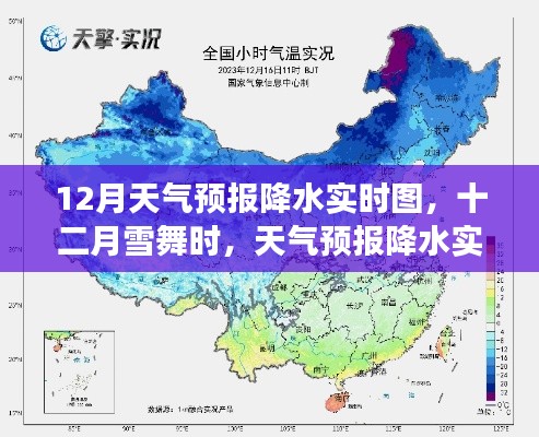 十二月雪舞時，天氣預(yù)報降水實(shí)時圖與小故事