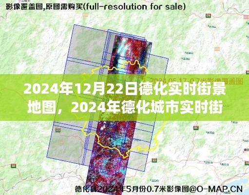 探索未來城市面貌，德化實時街景地圖2024年展望