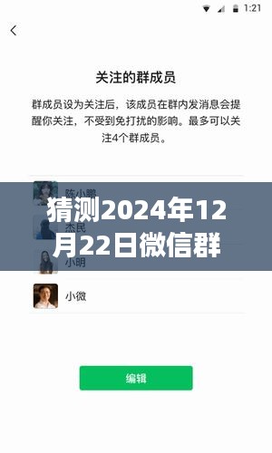 揭秘未來微信群實時交流設(shè)置，預(yù)測與優(yōu)化至2024年策略揭秘！