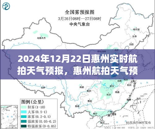 惠州實時航拍天氣預(yù)報下的氣象變化與個人觀察思考