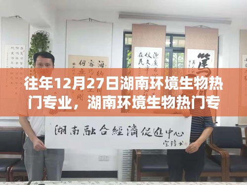 湖南環(huán)境生物熱門(mén)專業(yè)探尋之旅，自然秘境的心靈寧?kù)o之旅
