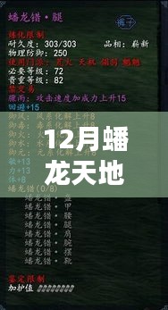 揭秘，蟠龍?zhí)斓貫楹卧谑鲁蔀闊衢T(mén)話題？