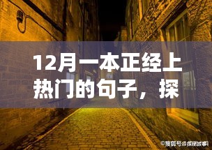 探秘小巷深處的隱藏版特色小店，十二月熱門潮流引領(lǐng)者