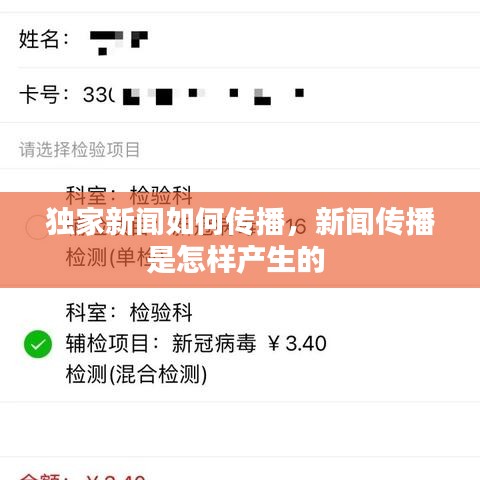 獨家新聞如何傳播，新聞傳播是怎樣產(chǎn)生的 