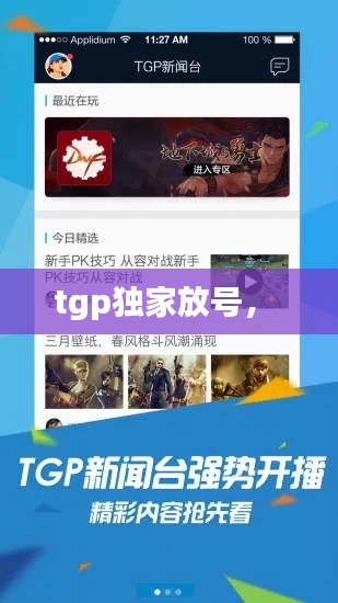 tgp獨家放號， 