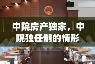 中院房產(chǎn)獨家，中院獨任制的情形 