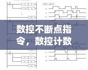 數(shù)控不斷點指令，數(shù)控計數(shù)怎么設置斷電不清零 