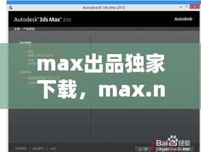 max出品獨家下載，max.net 