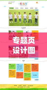 專題頁設(shè)計圖案，探索、實踐與靈感的碰撞融合