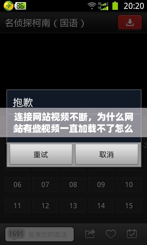 連接網(wǎng)站視頻不斷，為什么網(wǎng)站有些視頻一直加載不了怎么解決 
