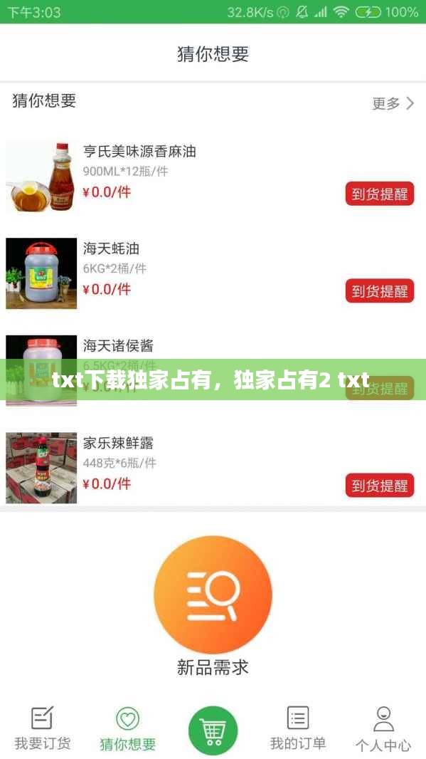 txt下載獨家占有，獨家占有2 txt 