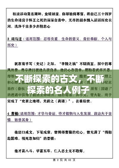 不斷探索的古文，不斷探索的名人例子 