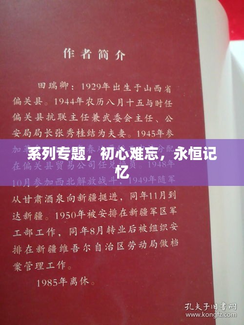 系列專題，初心難忘，永恒記憶
