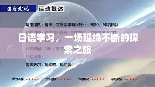 日語學習，一場延綿不斷的探索之旅