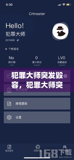 犯罪大師突發(fā)毀容，犯罪大師突發(fā)案件哪去了 