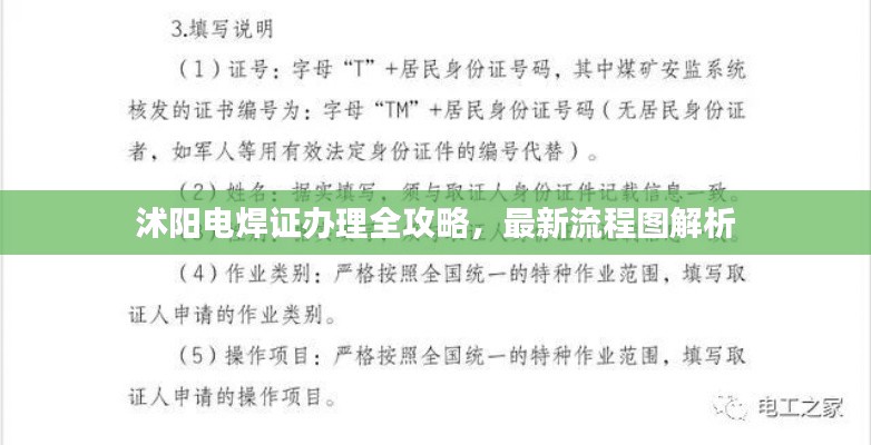 沭陽電焊證辦理全攻略，最新流程圖解析