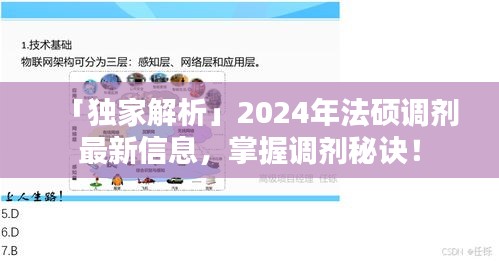 「獨家解析」2024年法碩調(diào)劑最新信息，掌握調(diào)劑秘訣！