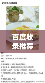 百度收錄推薦，小紅蝦米制作秘籍，美味誘人！