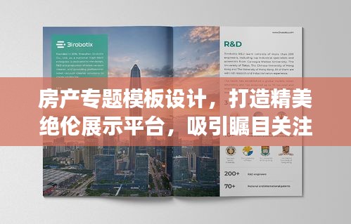 房產(chǎn)專題模板設(shè)計，打造精美絕倫展示平臺，吸引矚目關(guān)注！
