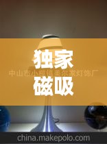 獨(dú)家磁吸燈技術(shù)，革新照明科技，引領(lǐng)舒適生活新潮流