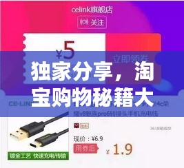 獨家分享，淘寶購物秘籍大全！