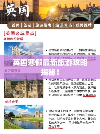 英國寒假最新旅游攻略揭秘！