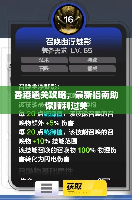 香港通關(guān)攻略，最新指南助你順利過關(guān)