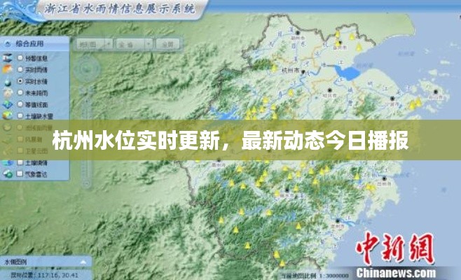 杭州水位實(shí)時(shí)更新，最新動(dòng)態(tài)今日播報(bào)