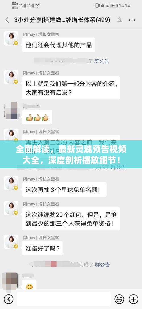 全面解讀，最新靈魂預告視頻大全，深度剖析播放細節(jié)！