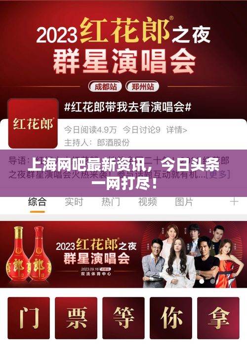 上海網(wǎng)吧最新資訊，今日頭條一網(wǎng)打盡！