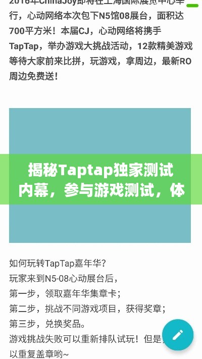 揭秘Taptap獨(dú)家測試內(nèi)幕，參與游戲測試，體驗(yàn)獨(dú)家游戲之旅