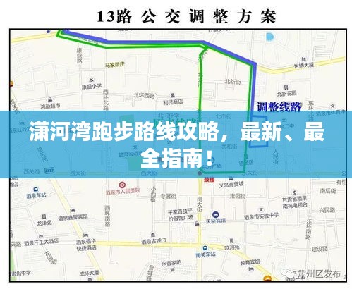 瀟河灣跑步路線攻略，最新、最全指南！