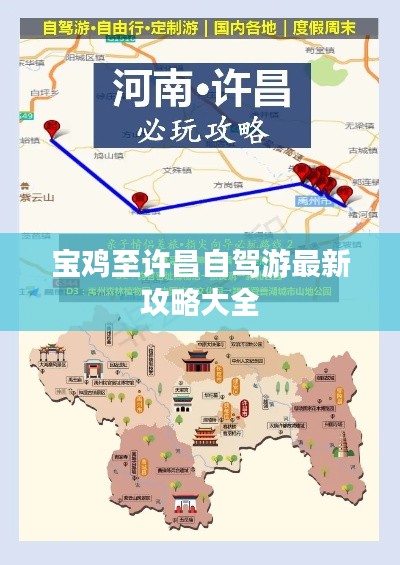 寶雞至許昌自駕游最新攻略大全